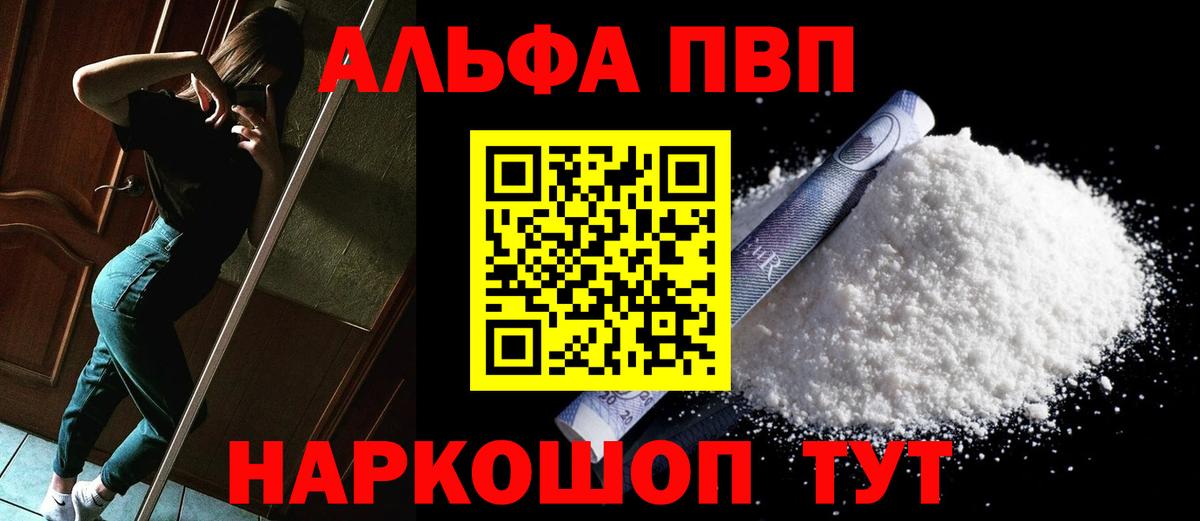 Alpha PVP мука  APVP Соль  Балтийск  Альфа ПВП кристаллы  где найти наркотики  Вход с VPN 