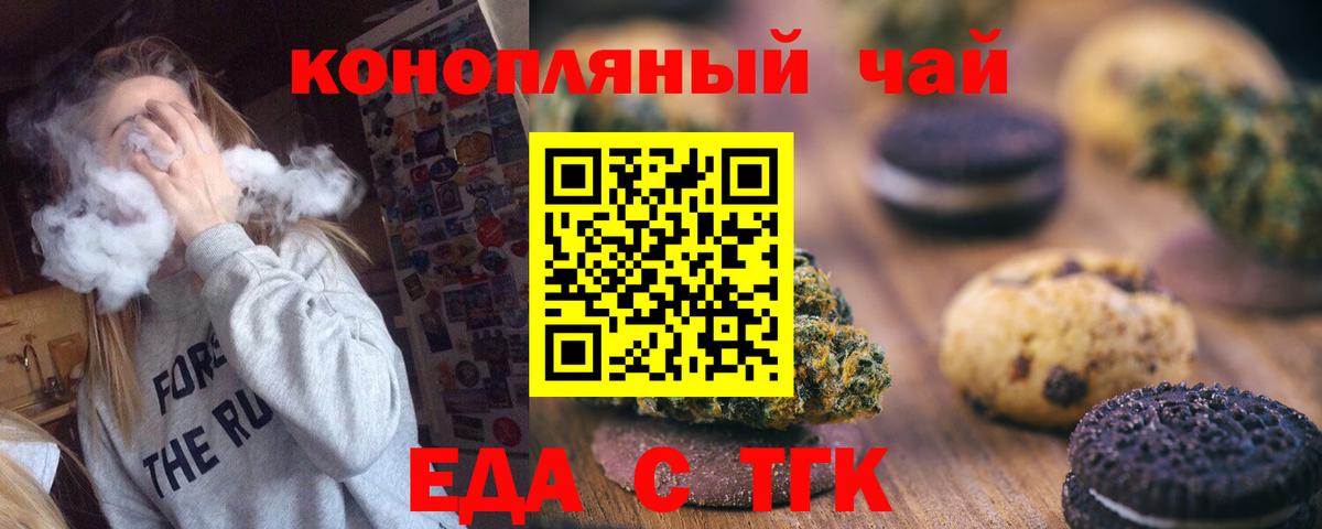 Балтийск  Cannafood конопля  Вход с VPN 
