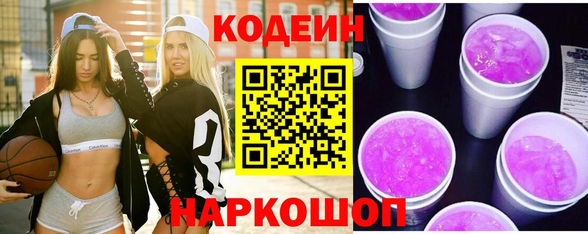Балтийск  Кодеин напиток Lean (лин)  Вход с VPN 