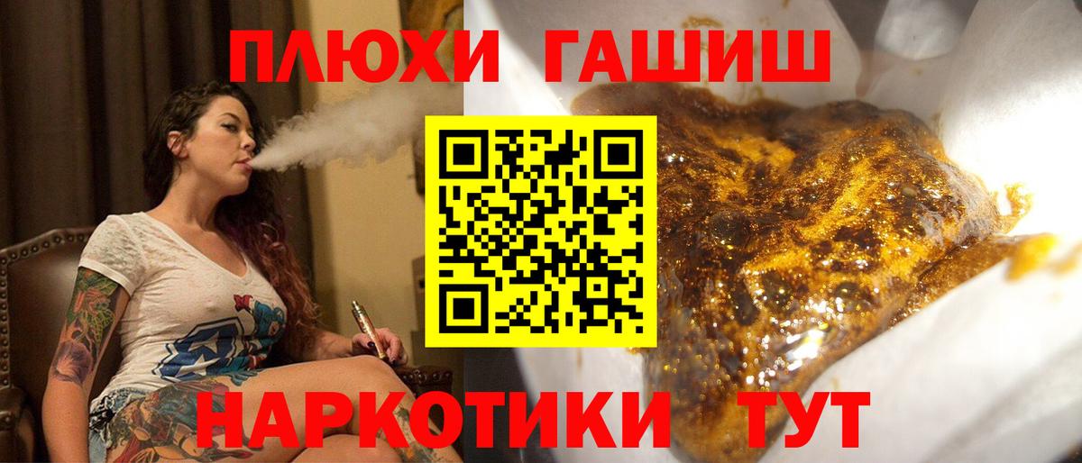 ГАШИШ хэш  ГАШИШ Cannabis  Балтийск  Вход с VPN 