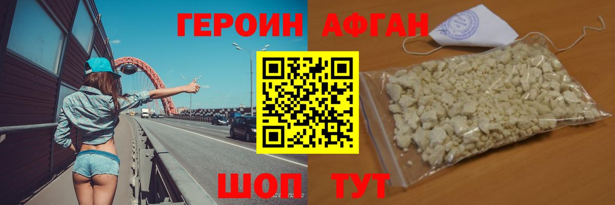 Героин хмурый Балтийск