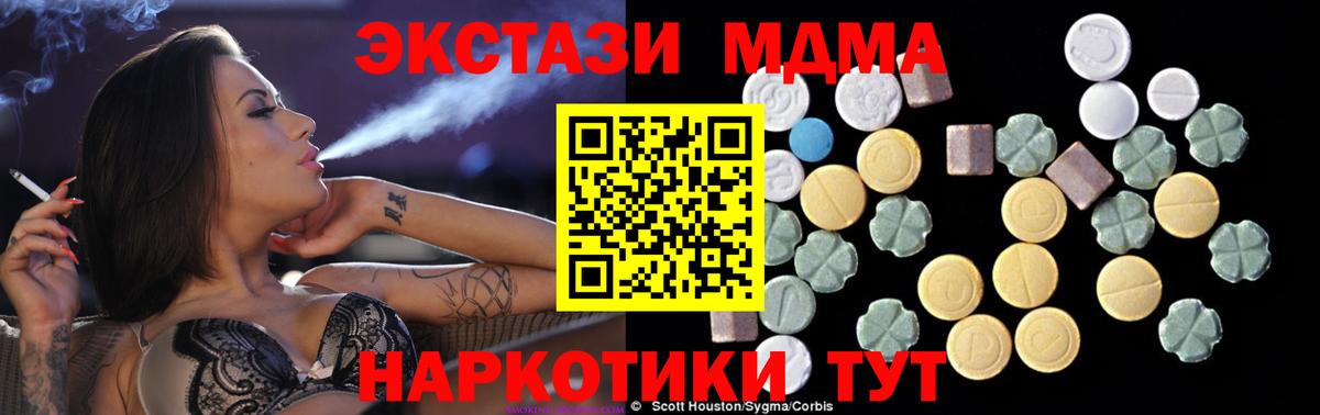 МДМА  МДМА кристаллы  Вход с VPN  Балтийск  MDMA crystal 