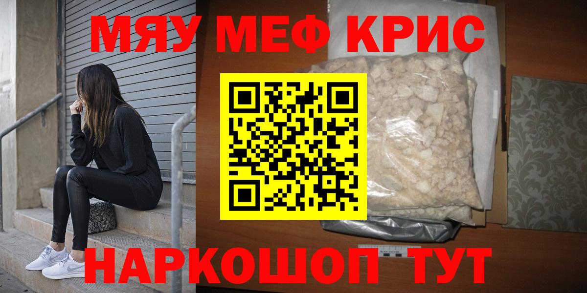 Меф мяу мяу мука Балтийск