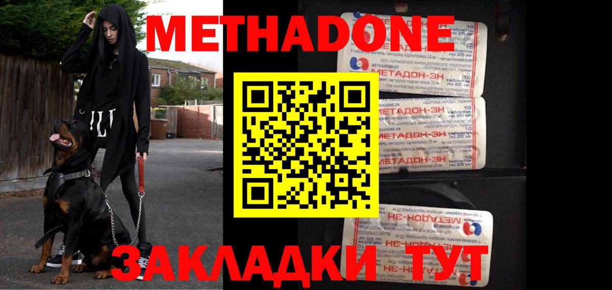 МЕТАДОН кристалл Балтийск