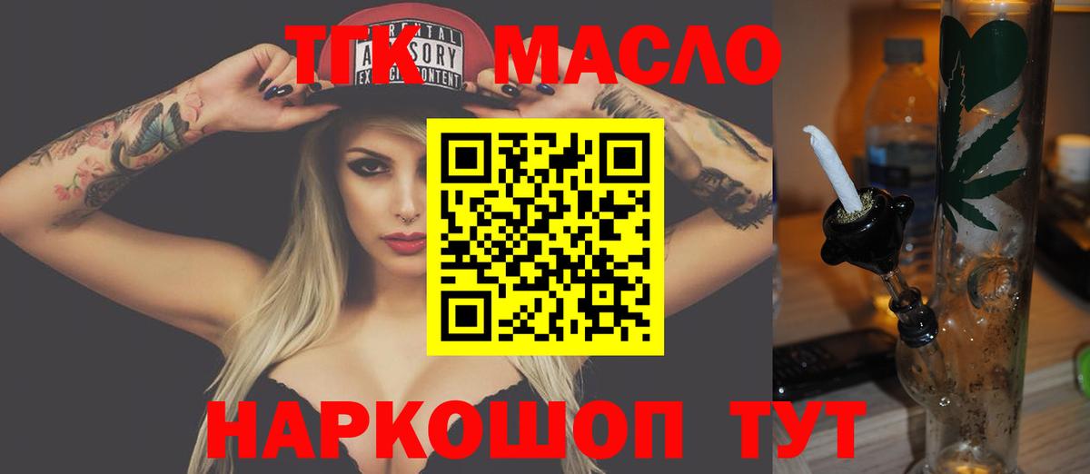 Балтийск  Дистиллят ТГК гашишное масло  Вход с VPN 